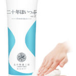 二十年ほいっぷ