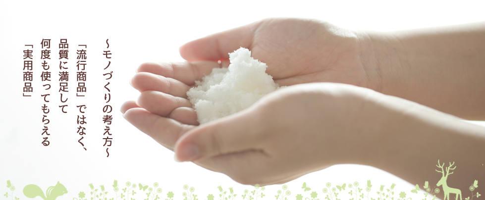 モノづくりの考え方