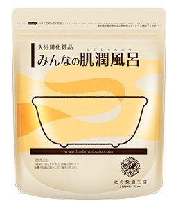 みんなの肌潤風呂