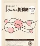 みんなの肌潤糖